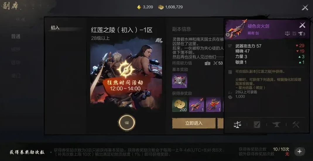 剑灵2红莲之陵修罗副本挑战攻略 剑灵2手游红莲之陵团队副本阵容搭配
