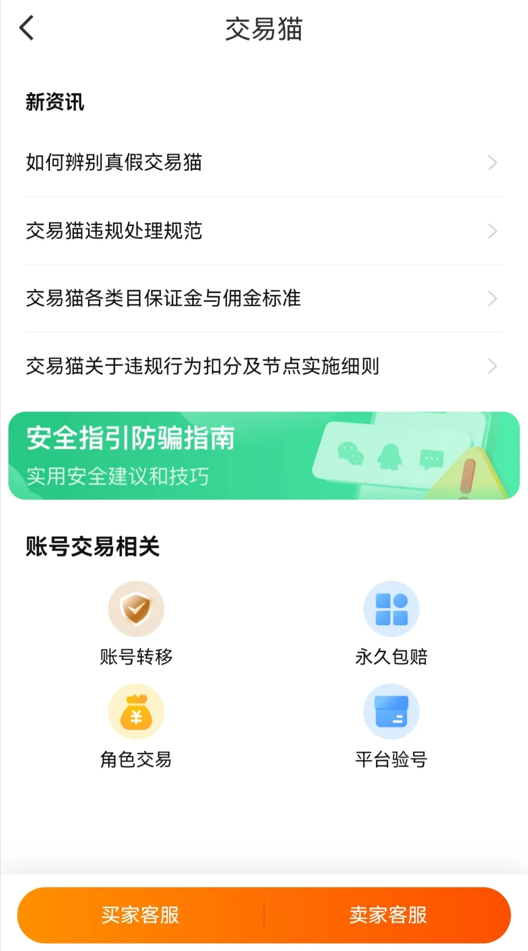 和平精英卖号平台是什么 和平精英账号怎么交易