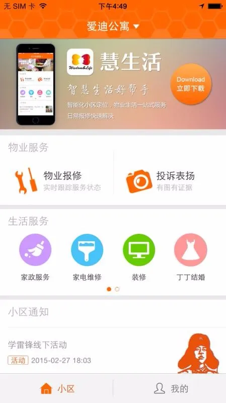 新长宁慧生活app下载-新长宁慧生活安卓版 v2.5.4