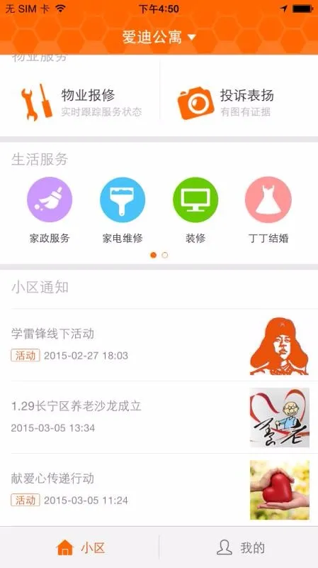 新长宁慧生活app下载-新长宁慧生活安卓版 v2.5.4