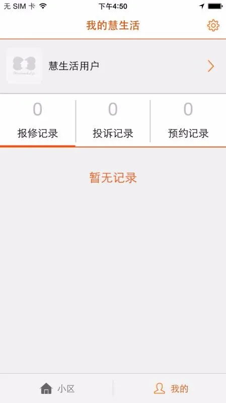新长宁慧生活app下载-新长宁慧生活安卓版 v2.5.4