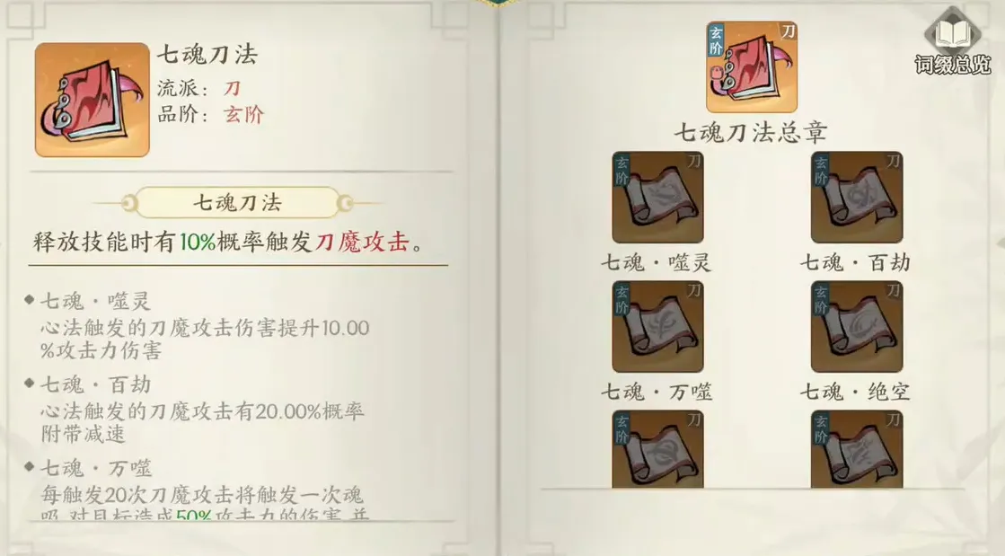 掌门下山心法选择攻略 掌门下山心法该怎么选