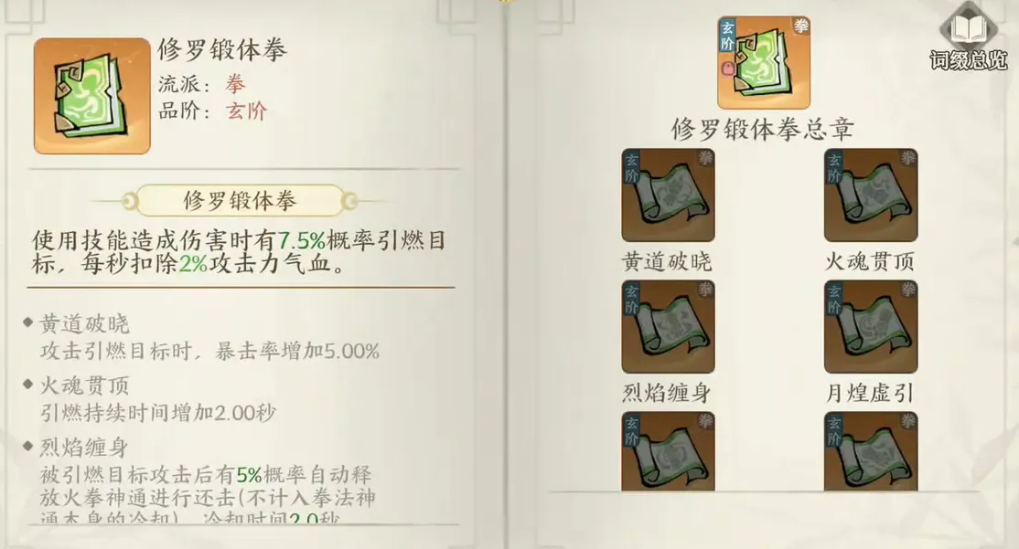掌门下山心法选择攻略 掌门下山心法该怎么选