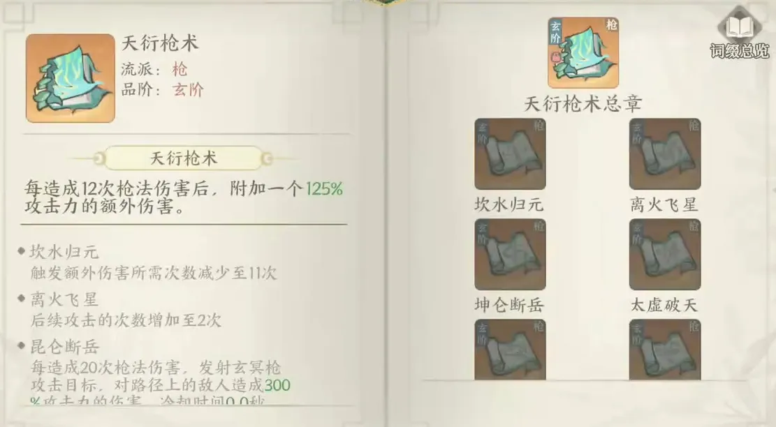 掌门下山心法选择攻略 掌门下山心法该怎么选