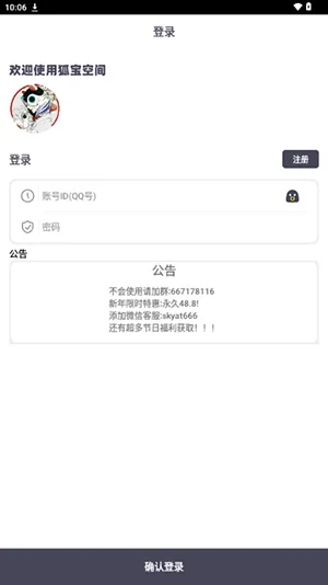 狐宝空间app下载-狐宝空间最新版下载