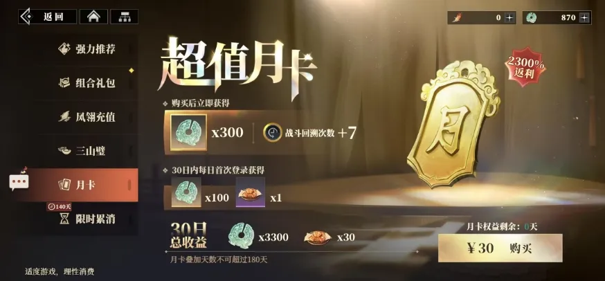 三国志幻想大陆2枭之歌氪金攻略 三幻2枭之歌氪金推荐