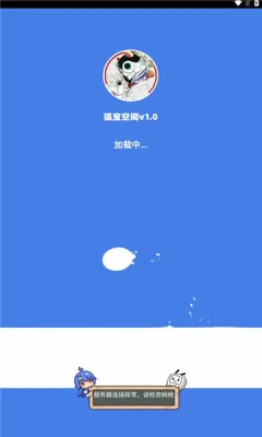 狐宝空间app下载-狐宝空间最新版下载