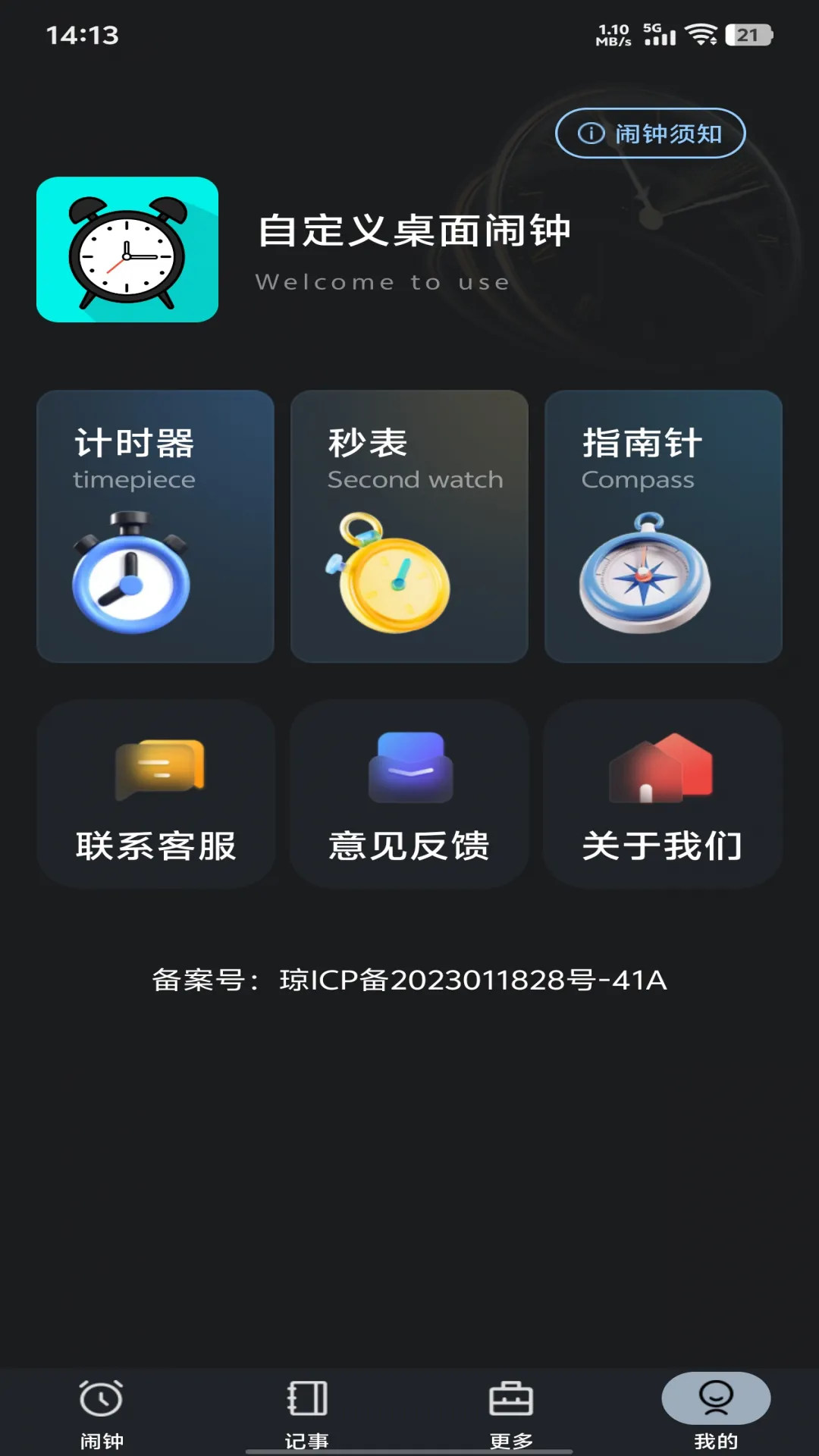 自定义桌面闹钟app下载-自定义桌面闹钟安卓版下载v1.0.0