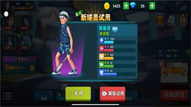 全民羽毛球大战游戏下载-全民羽毛球大战安卓版下载v1.0.2