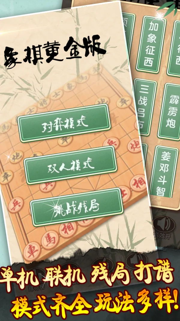 象棋黄金版旧版本无需联网-象棋黄金版下载安装v2.5.1