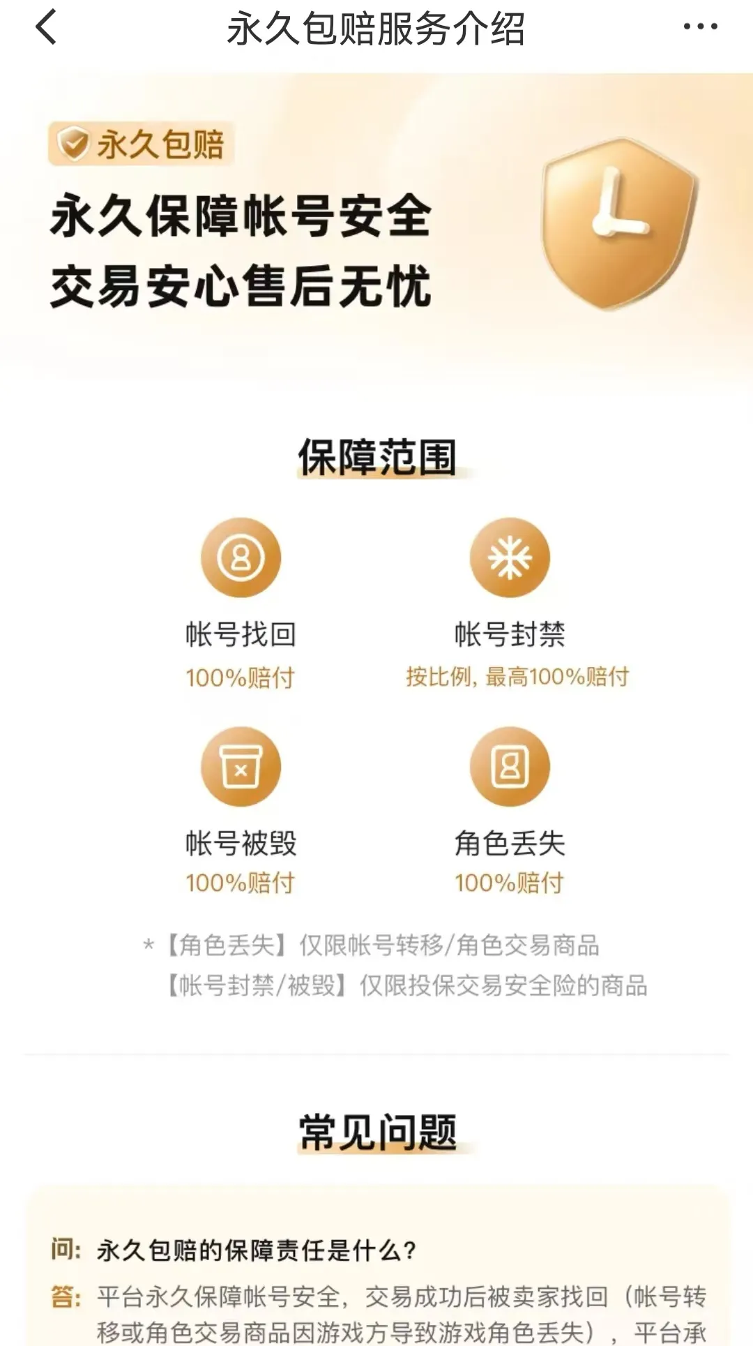 买号卖号交易平台有哪些 正规的游戏账号交易平台分享