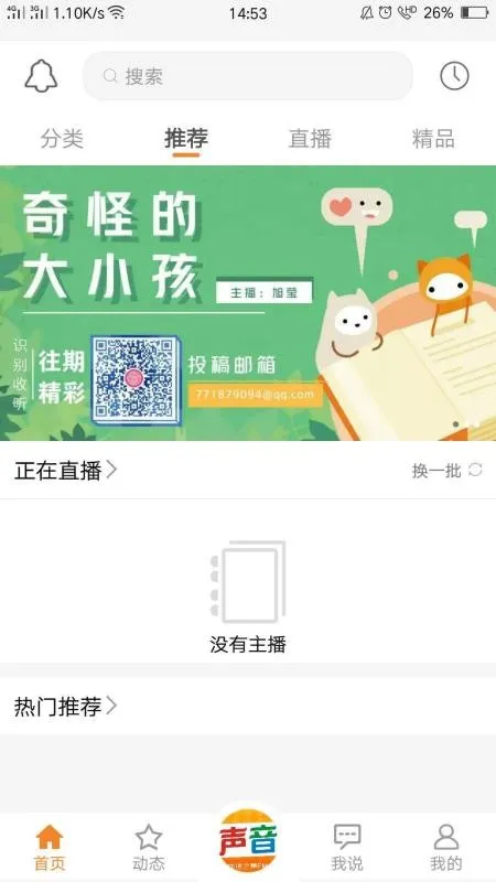 华语之声FMapp下载-华语之声FM安卓版 v1.0.1