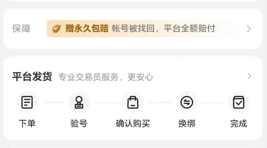 买号卖号交易平台有哪些 正规的游戏账号交易平台分享