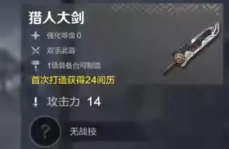 荒野起源拖刀重劈好用吗 荒野起源拖刀重劈玩法攻略