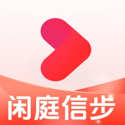 闲庭信步短剧app下载-闲庭信步软件下载v4.5.1.2