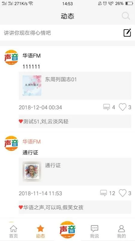 华语之声FMapp下载-华语之声FM安卓版 v1.0.1