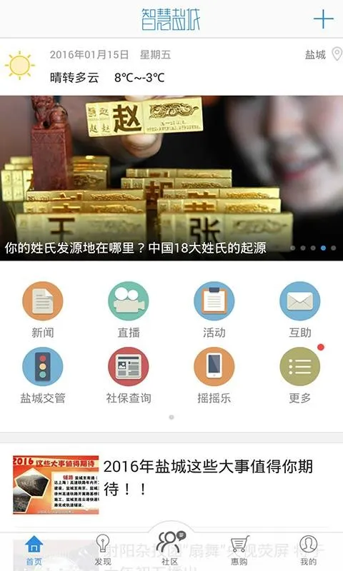 智慧盐城app下载-智慧盐城安卓版 v5.2.4