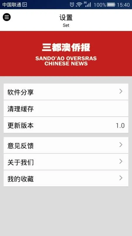 三都澳侨报app下载-三都澳侨报安卓版 v1.1