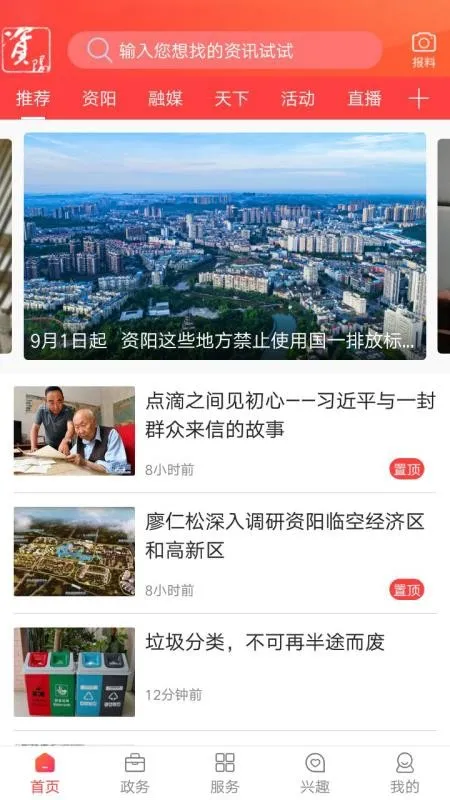 今日资阳app下载-今日资阳手机版 v1.0.7