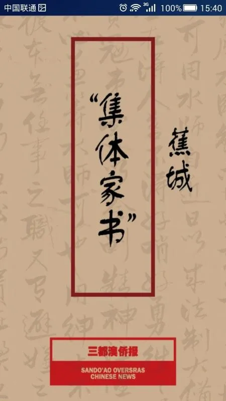 三都澳侨报app下载-三都澳侨报安卓版 v1.1