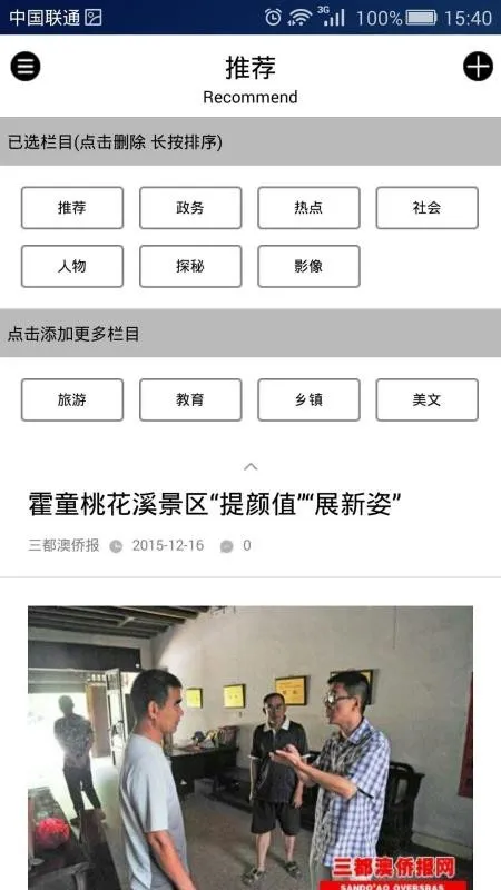三都澳侨报app下载-三都澳侨报安卓版 v1.1