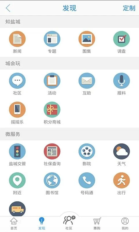 智慧盐城app下载-智慧盐城安卓版 v5.2.4