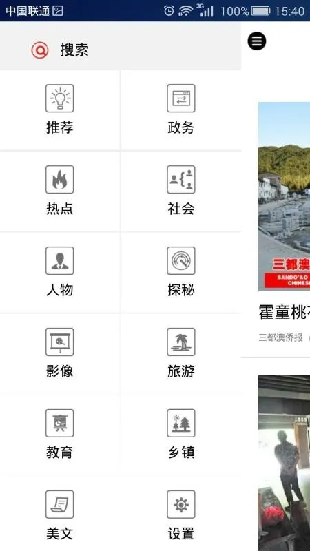 三都澳侨报app下载-三都澳侨报安卓版 v1.1