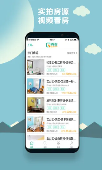 青客公寓app下载-青客公寓租房手机版下载v5.34.0 安卓版