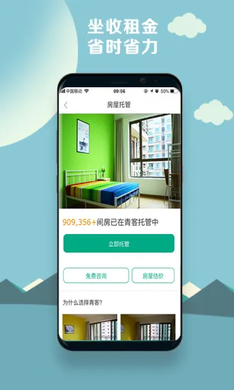 青客公寓app下载-青客公寓租房手机版下载v5.34.0 安卓版
