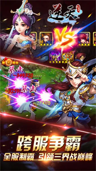 逆天仙魔录下载-逆天仙魔录安卓版下载v4.0