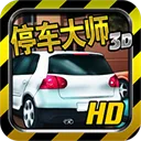停车大师3d游戏下载-停车大师3d手机版下载v6.0.4