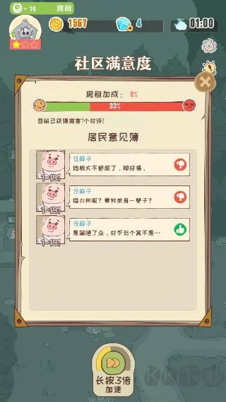 房东是魔王手机版下载-房东是魔王下载 v1.0.1官方版