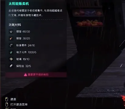 七日世界太阳能贩卖机怎么玩 七日世界太阳能贩卖机玩法指南