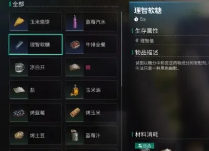 七日世界软糖的配方和制作方法 七日世界理智软糖怎么获得