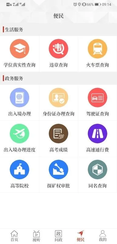 云上延津app下载-云上延津手机版 v2.3.0