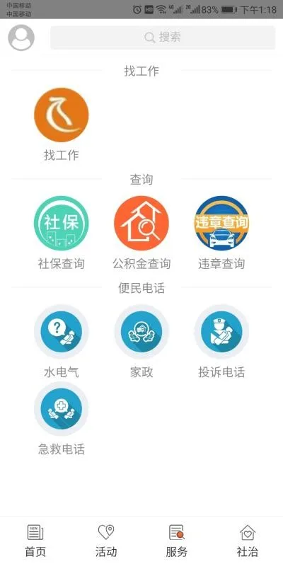 金温江app下载-金温江安卓版 v4.9