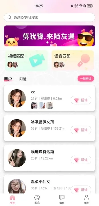 陌友遇app手机版下载-陌友遇安卓版下载v1.3