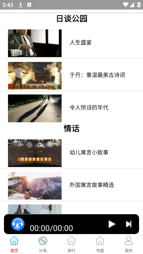 免费有声听书大全app下载-免费有声听书大全官方下载v1.0