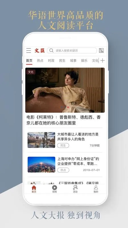 文汇app下载-文汇手机版 v7.2.2