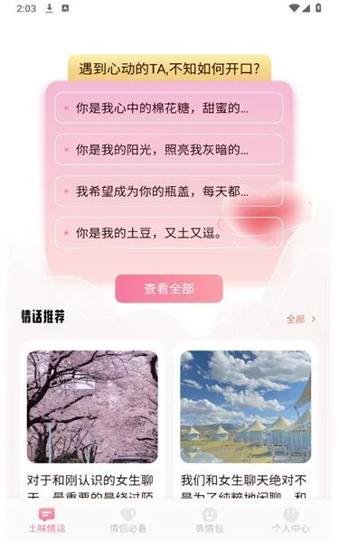 香缘聊天技巧app下载-香缘聊天技巧最新版下载v1.1