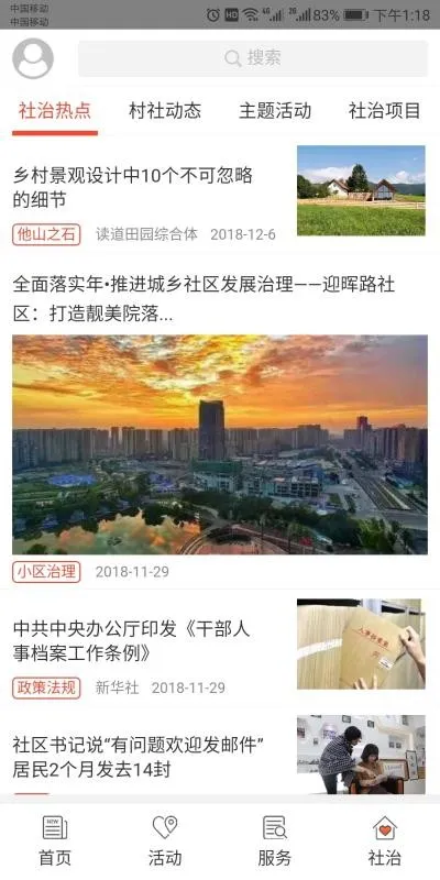 金温江app下载-金温江安卓版 v4.9