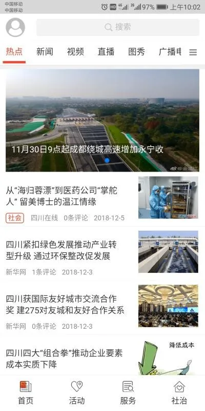 金温江app下载-金温江安卓版 v4.9