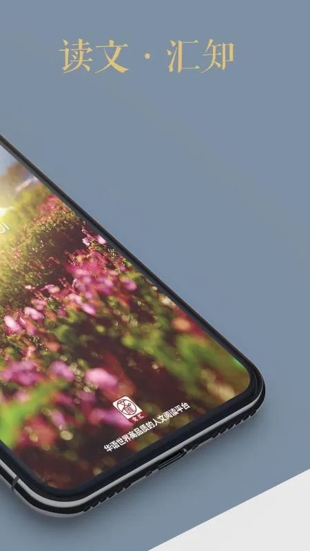 文汇app下载-文汇手机版 v7.2.2