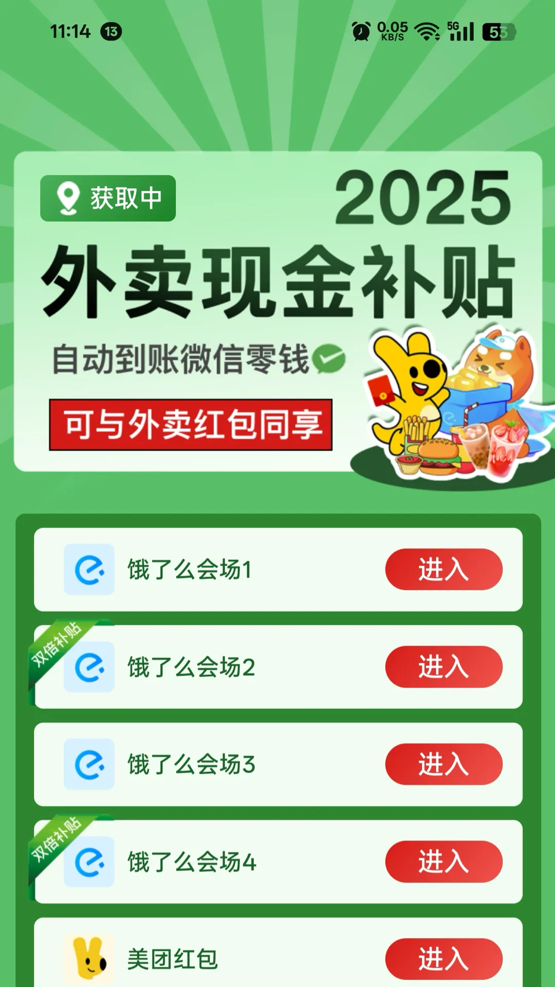 餐餐补app下载-餐餐补手机版下载v1.0.0