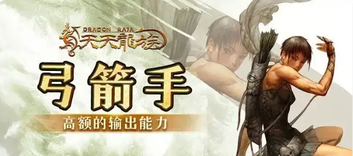 天天龙族0氪玩家首选职业推荐 天天龙族0氪玩什么职业