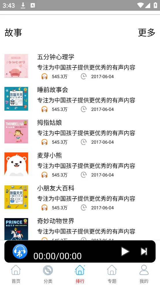 免费有声听书大全app下载-免费有声听书大全官方下载v1.0