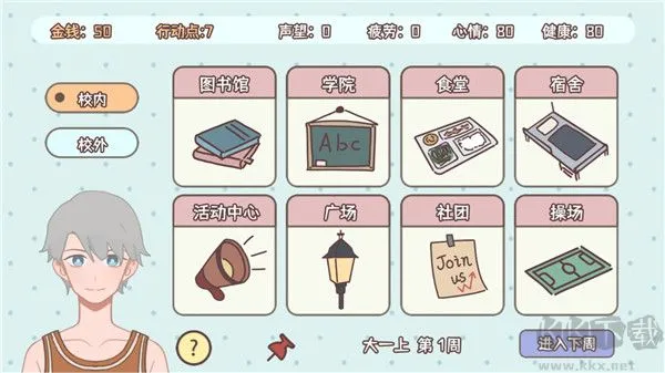 理想大学人生正版下载-理想大学人生无限体力版下载 v1.0.3