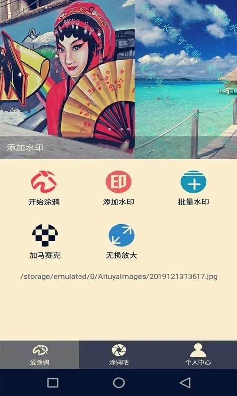 爱涂鸦app下载-爱涂鸦安卓版 v2.0.1