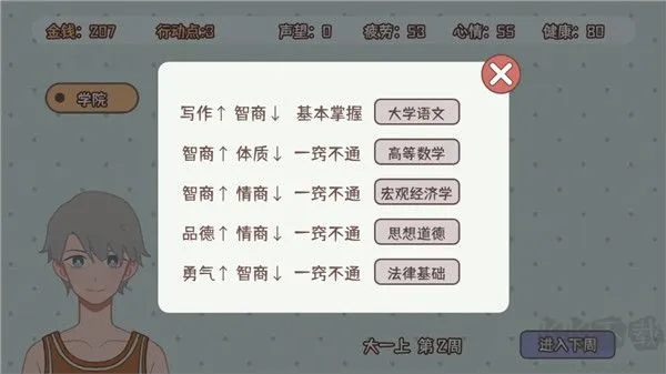 理想大学人生正版下载-理想大学人生无限体力版下载 v1.0.3