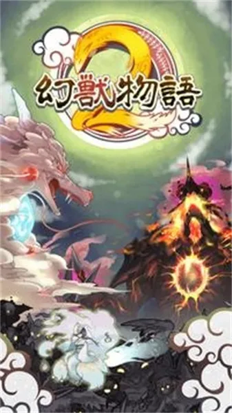 幻兽物语2游戏下载-幻兽物语2汉化版下载v4.10.2